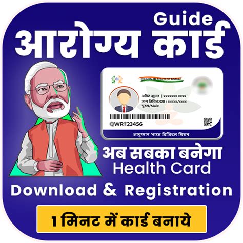 arogya yojana card download